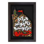 لوح نقش برجسته حرم حسین علیه السلام