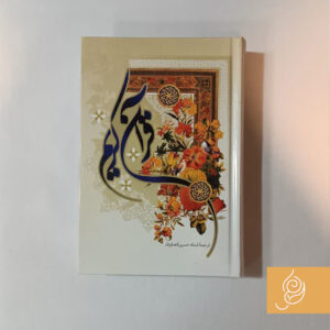 قرآن به نشر