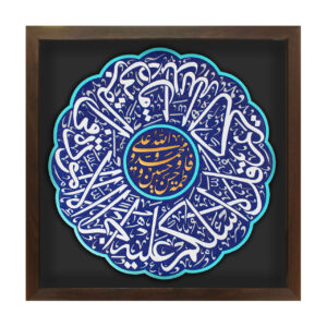 لوح نقش برجسته آیه مودت