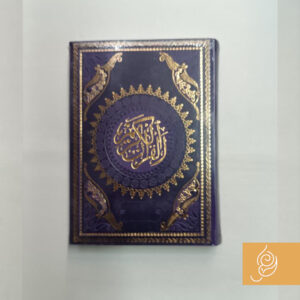 قرآن وزیری بدون ترجمه چرم