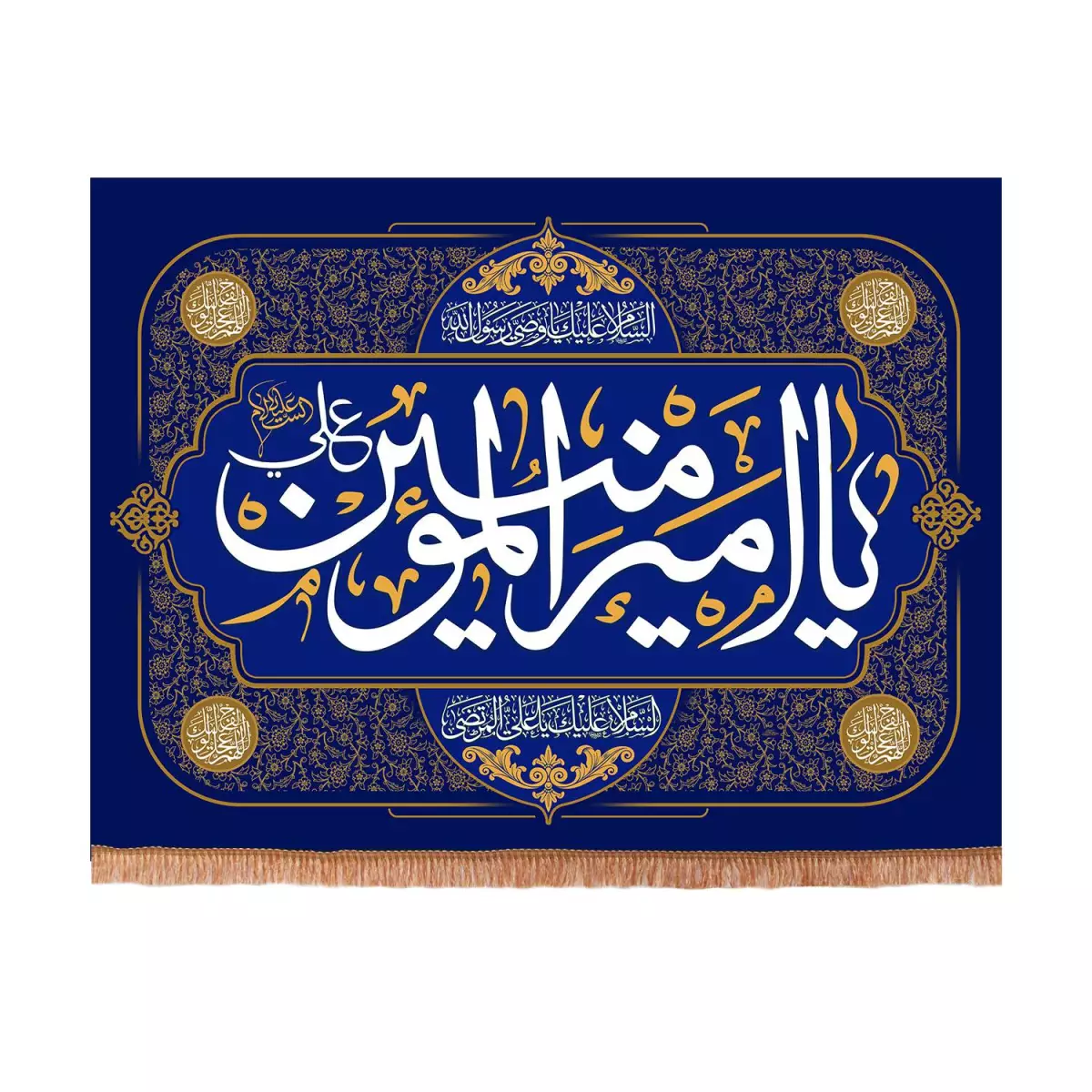 کتیبه مخمل غدیر رنگ سورمه ای - نماد عمق و حکمت