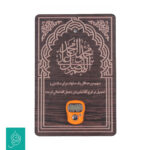 صلوات شمار دیواری