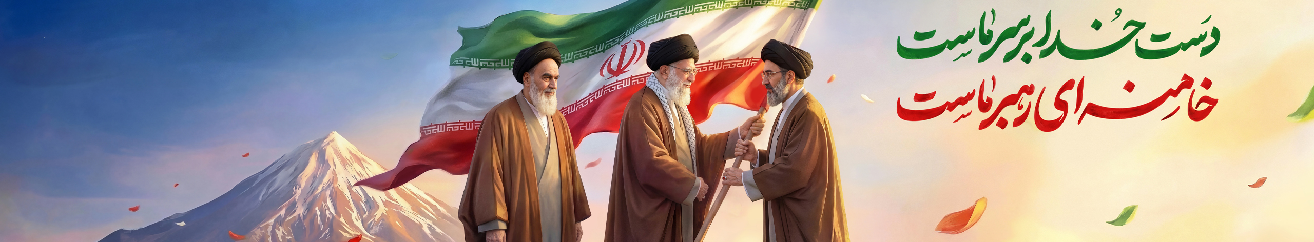 خامنه ای خمینی دیگر است