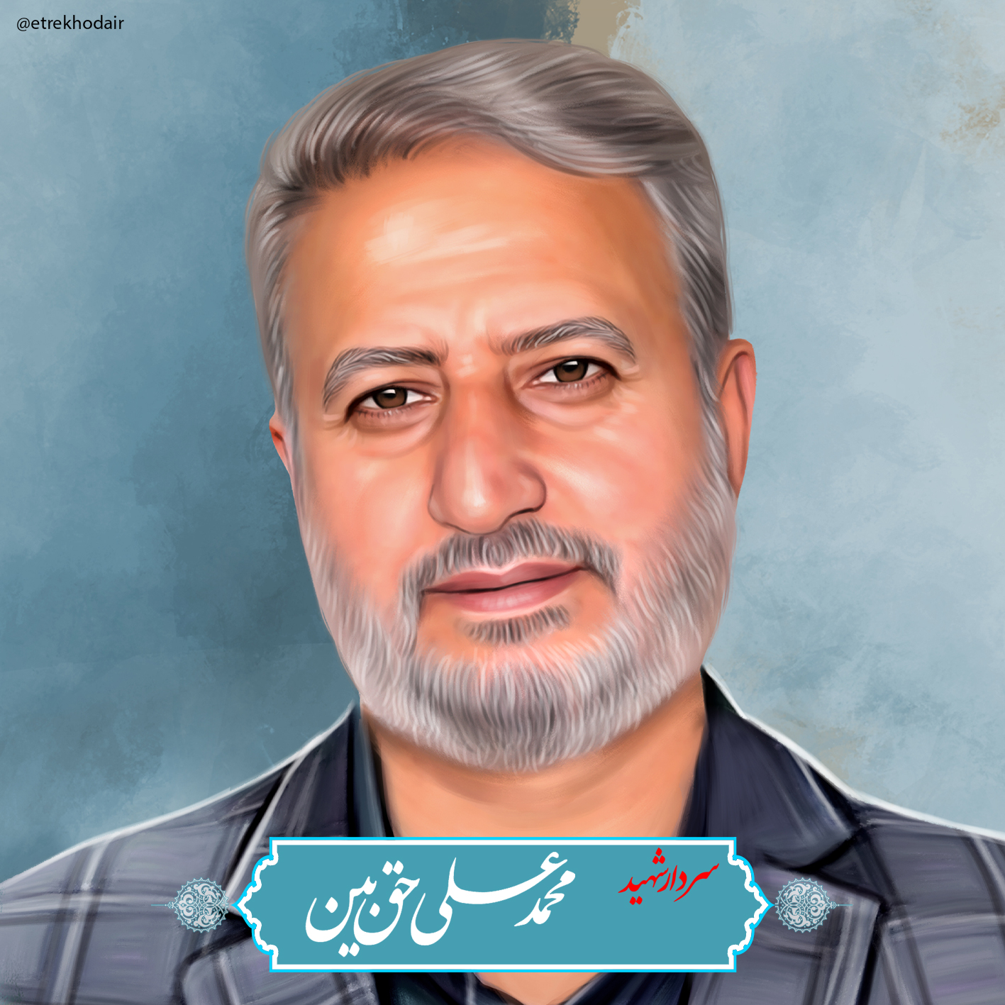 نمای نزدیک تصویر سردار شهید حق بین روی قاب کاشی مدافع حرم