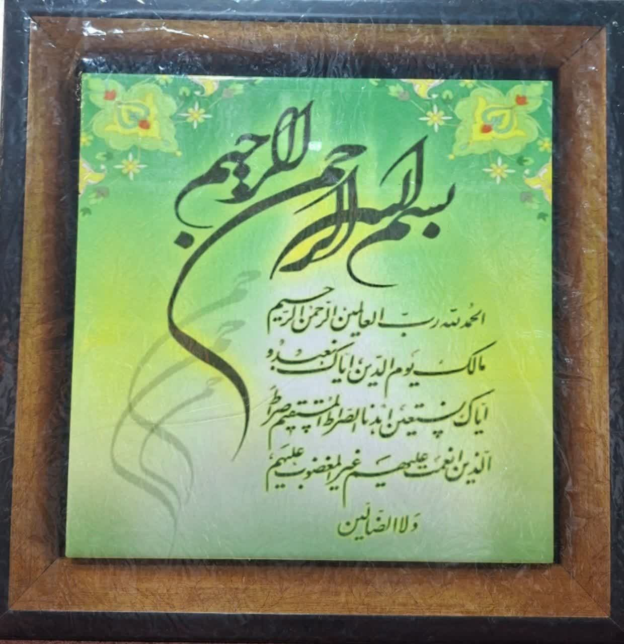 نمای نزدیک متن سوره مبارکه حمد روی کاشی با زمینه سبز