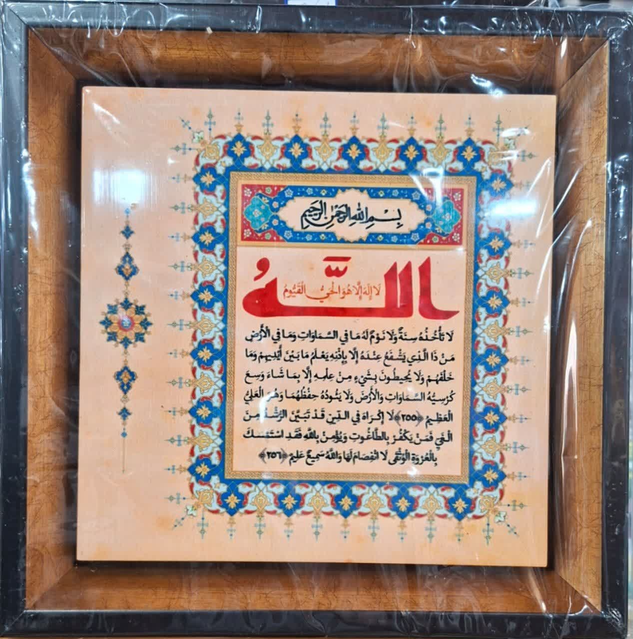 نمای نزدیک متن نورانی آیه الکرسی روی کاشی با زمینه زرد