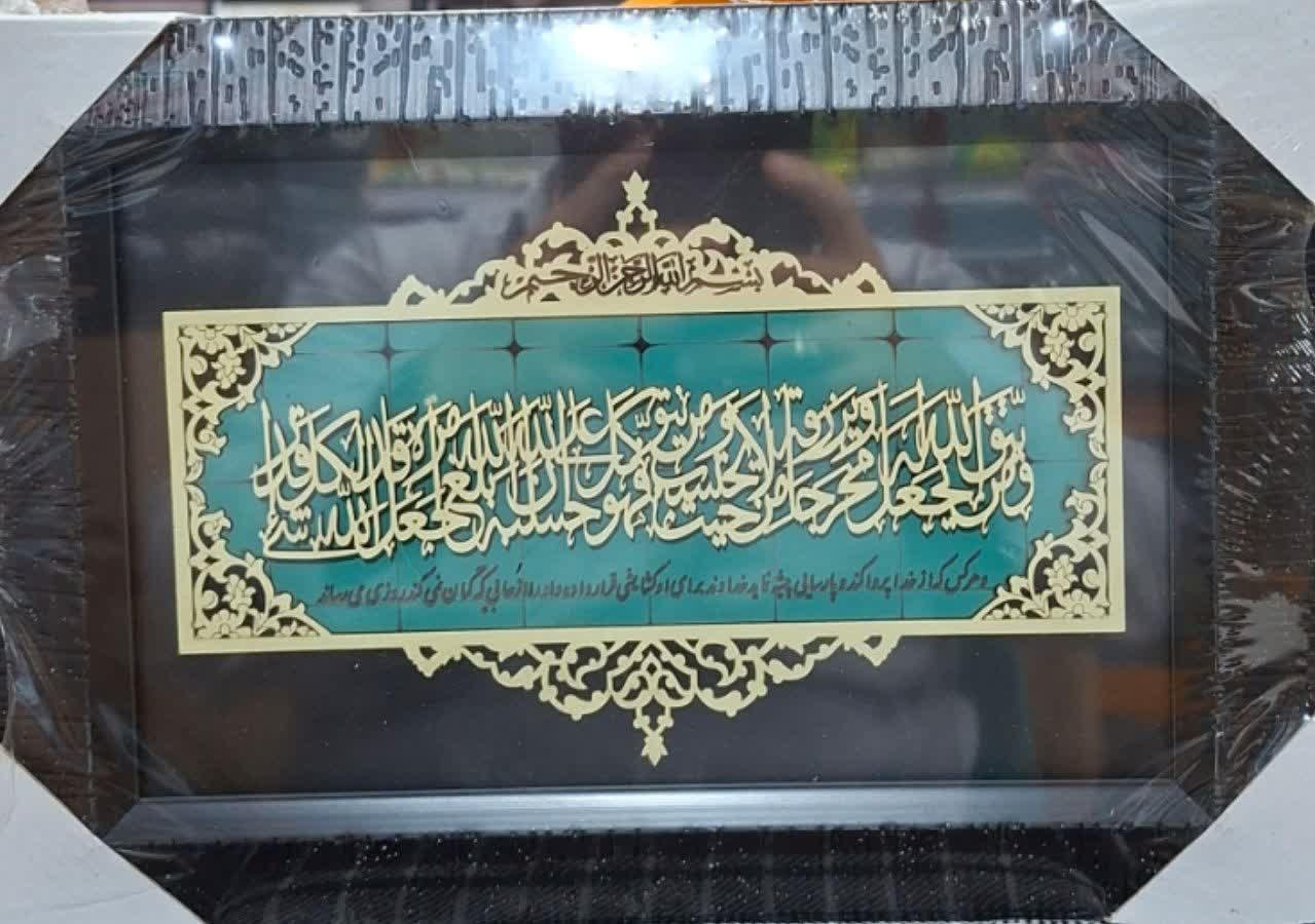 نمای نزدیک هنر معرق کاری و رنگ فیروزه ای تابلو آیه تقوا