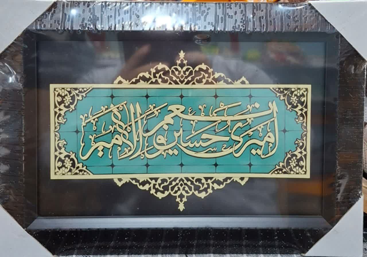 نمای نزدیک هنر معرق کاری و رنگ فیروزه ای تابلو امیری حسین و نعم الامیر