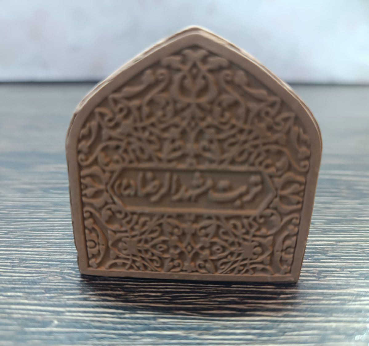 مهر تربت مشهدالرضا مهر تربت مشهدالرضا
