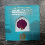 تابلو برجسته گل فوق ضریح امام رضا