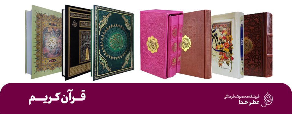 بنر کوچیک قرآن کریم